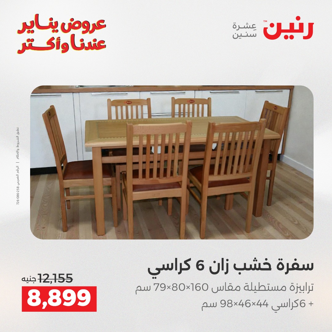 raneen offers from 25dec to 27dec 2025 عروض رنين من 25 ديسمبر حتى 27 ديسمبر 2025 صفحة رقم 179